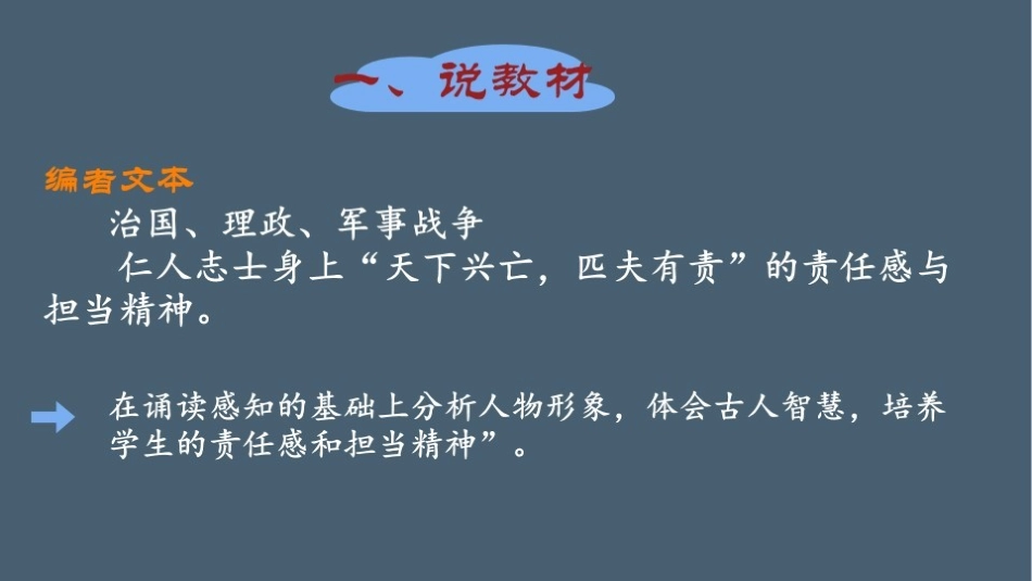 《曹刿论战》说课课件_第3页