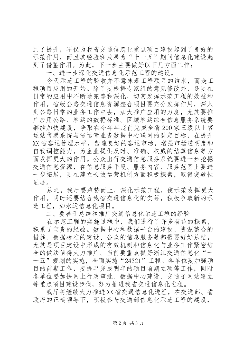 在交通信息化示范工程验收会上的讲话发言(精)_第2页