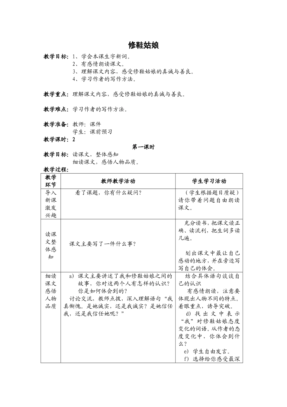 修鞋姑娘教案_第1页