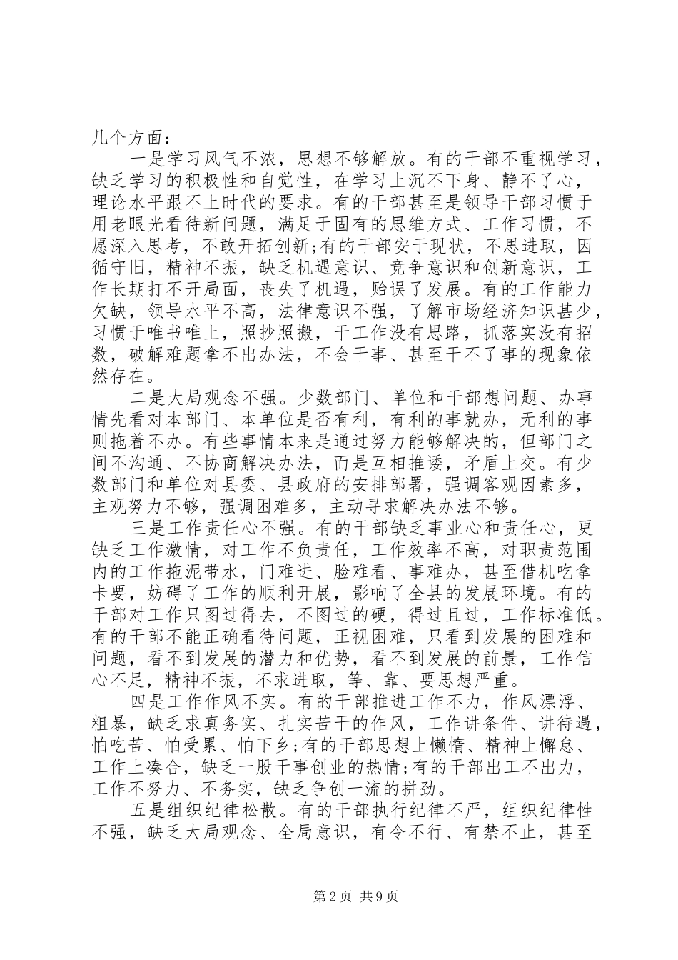 机关作风整顿会议讲话发言_第2页