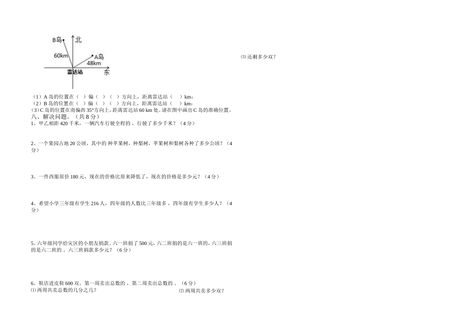 六年级数学第一次月考_第2页