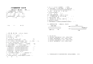 六年级数学第一次月考