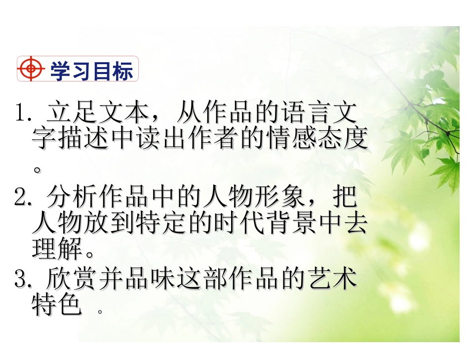 《儒林外史》讽刺小说的阅读_第2页