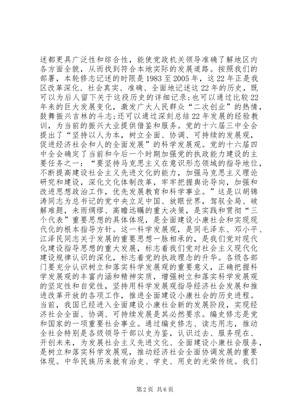 区长在编写区志工作会议上的讲话发言_1_第2页