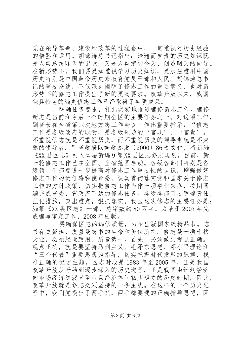 区长在编写区志工作会议上的讲话发言_1_第3页