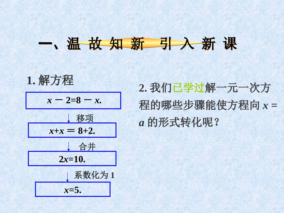 解一元一次方程(二）去括号1_第2页
