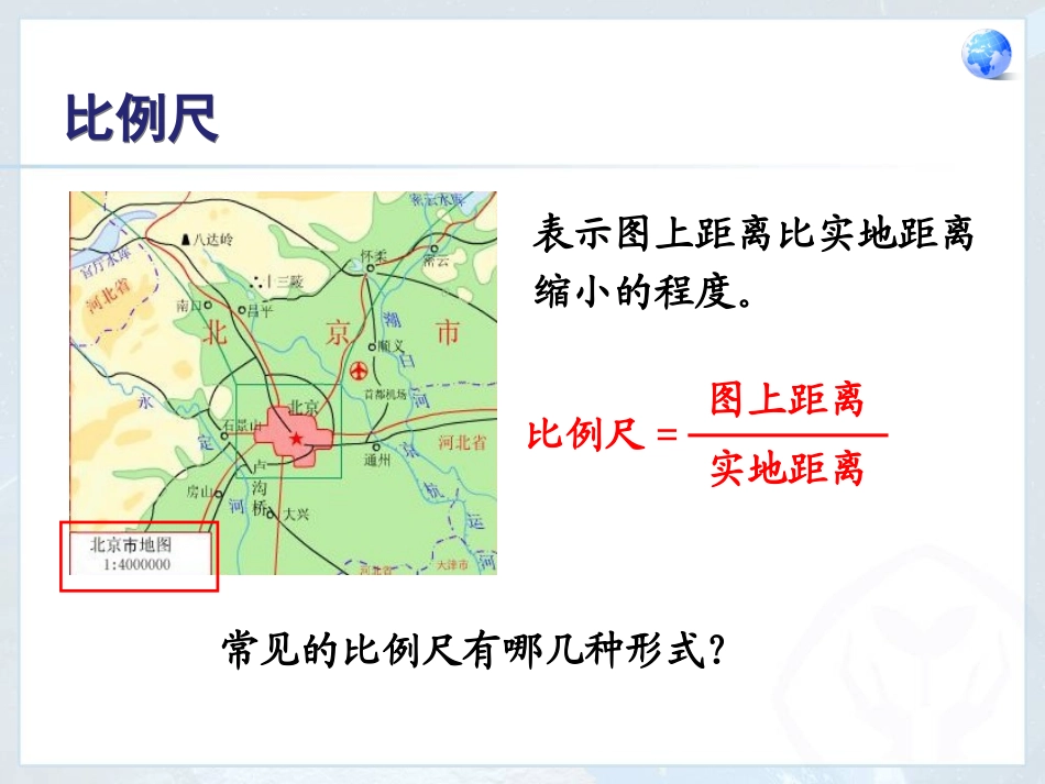 《地图的阅读》新授课课件1_第3页