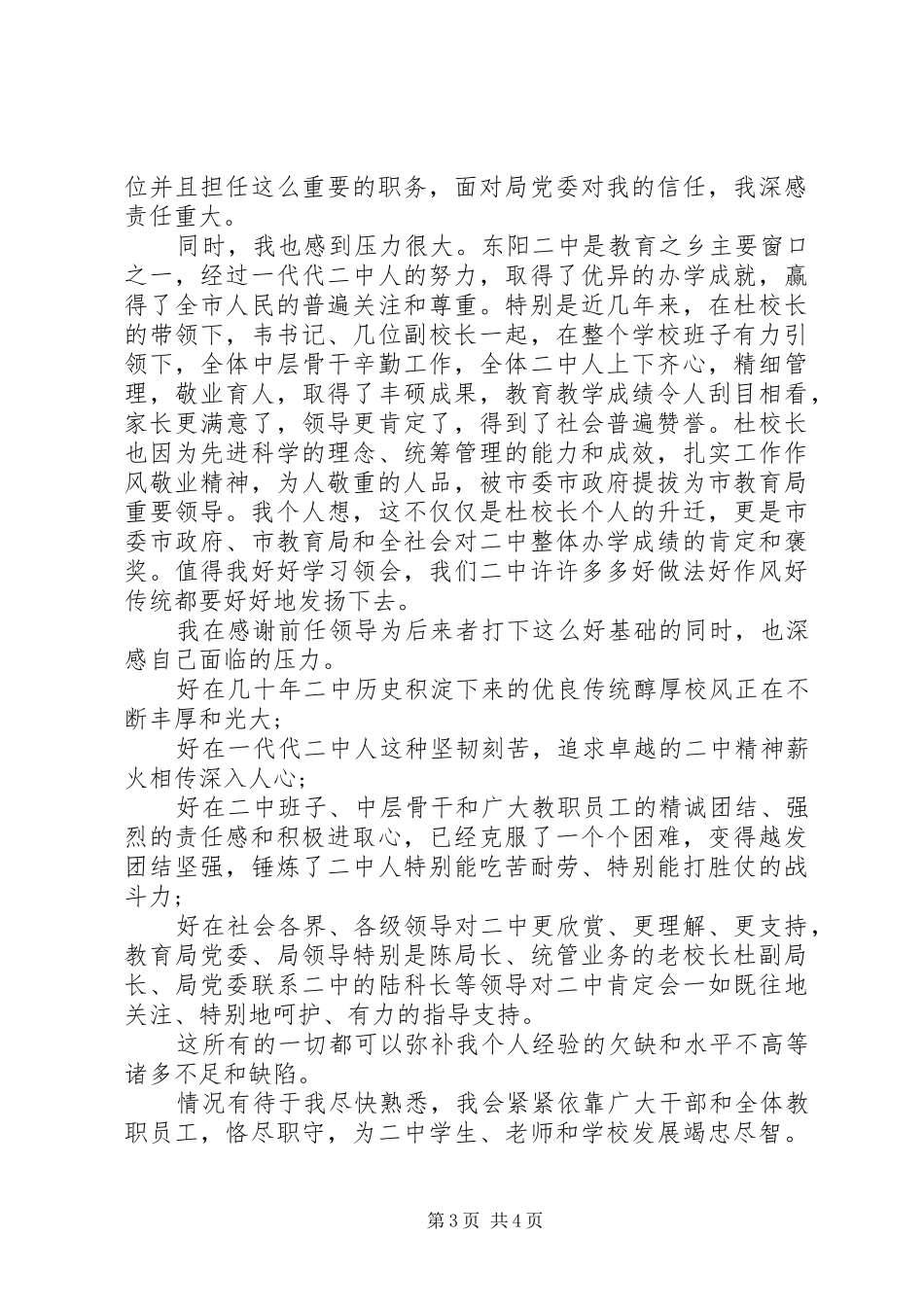 履新会议上的领导讲话发言_第3页
