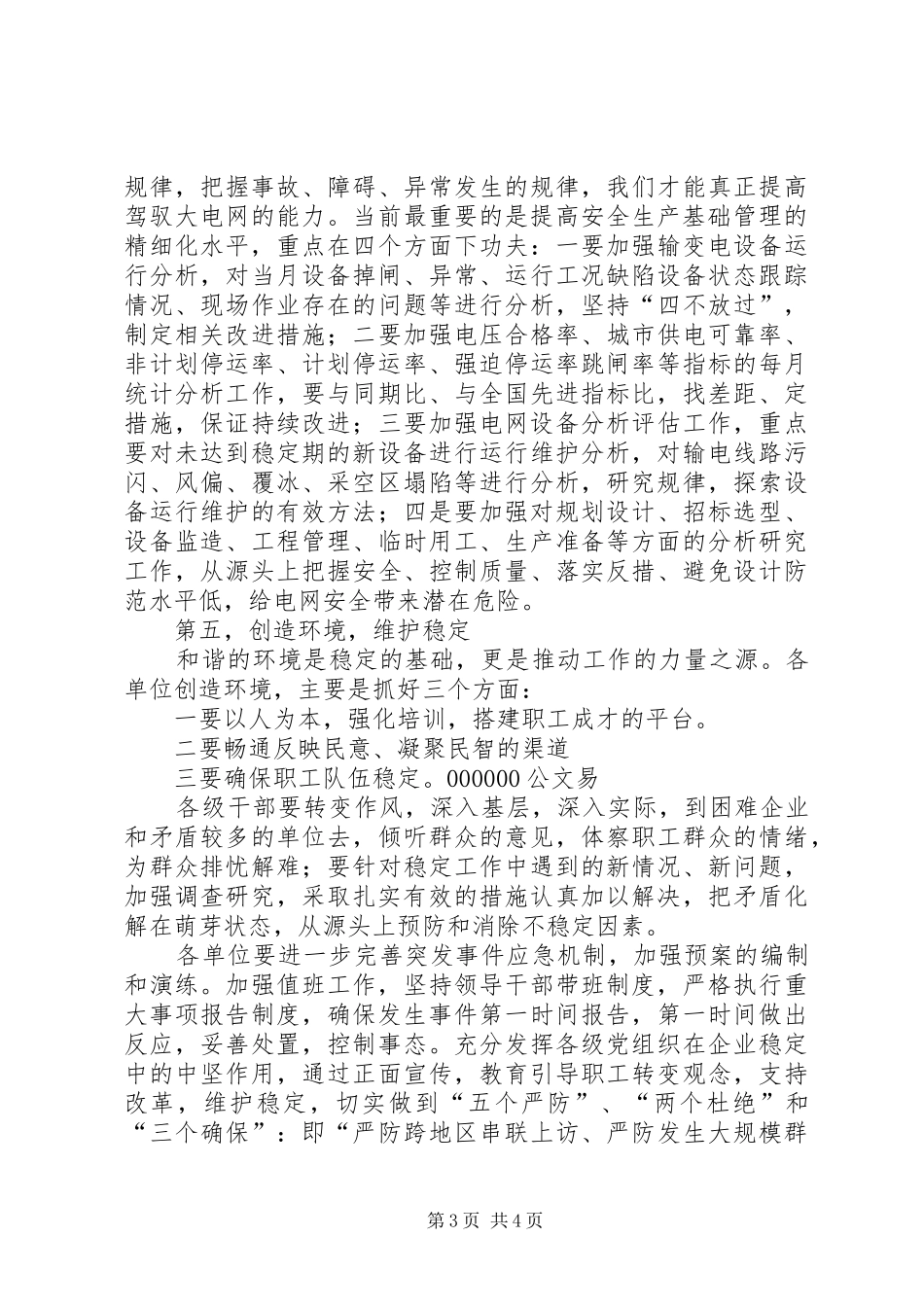 在电网公司安全电视电话会议上的讲话发言(1)_第3页