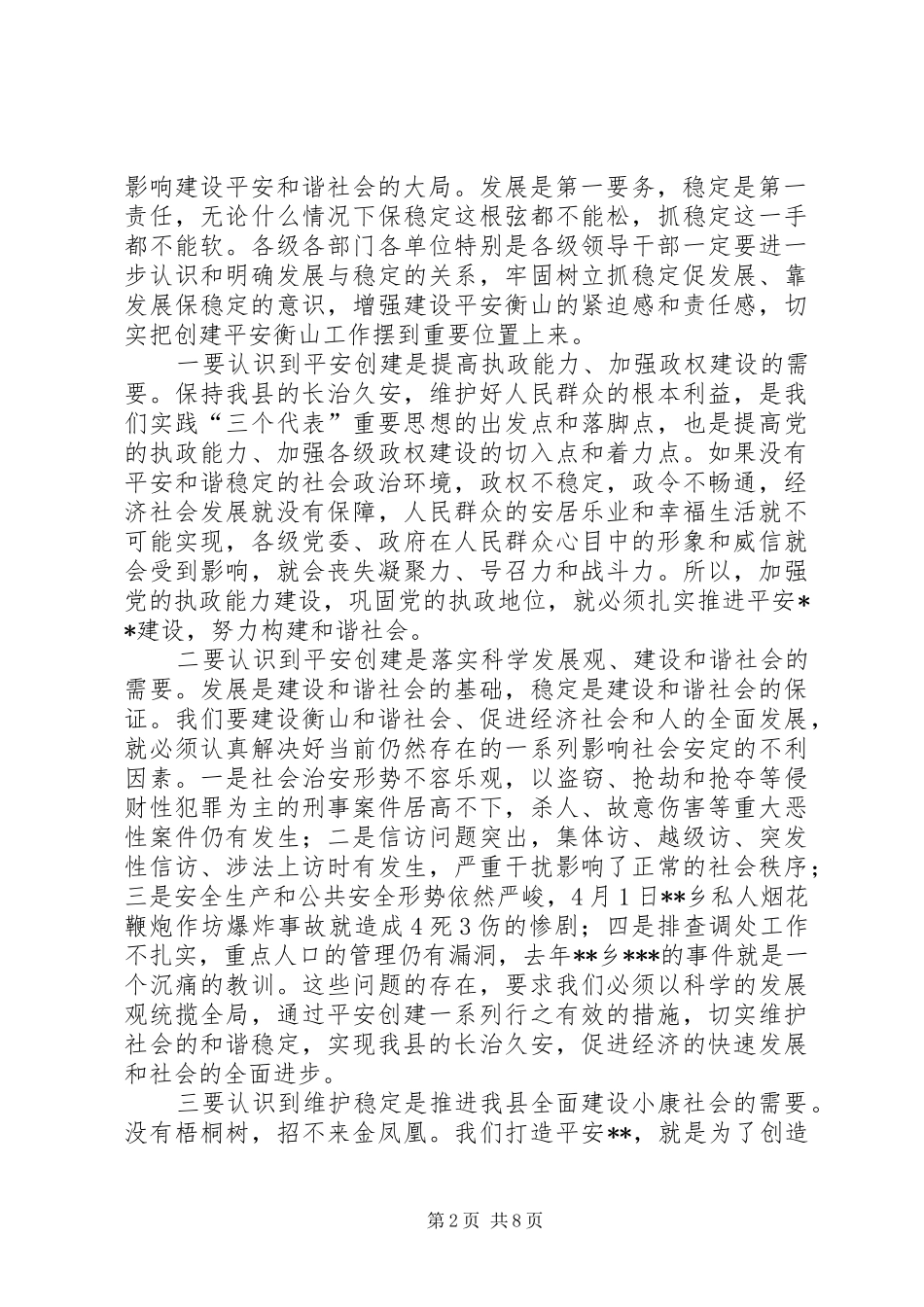 在创建XX县区动员大会上的讲话发言_第2页