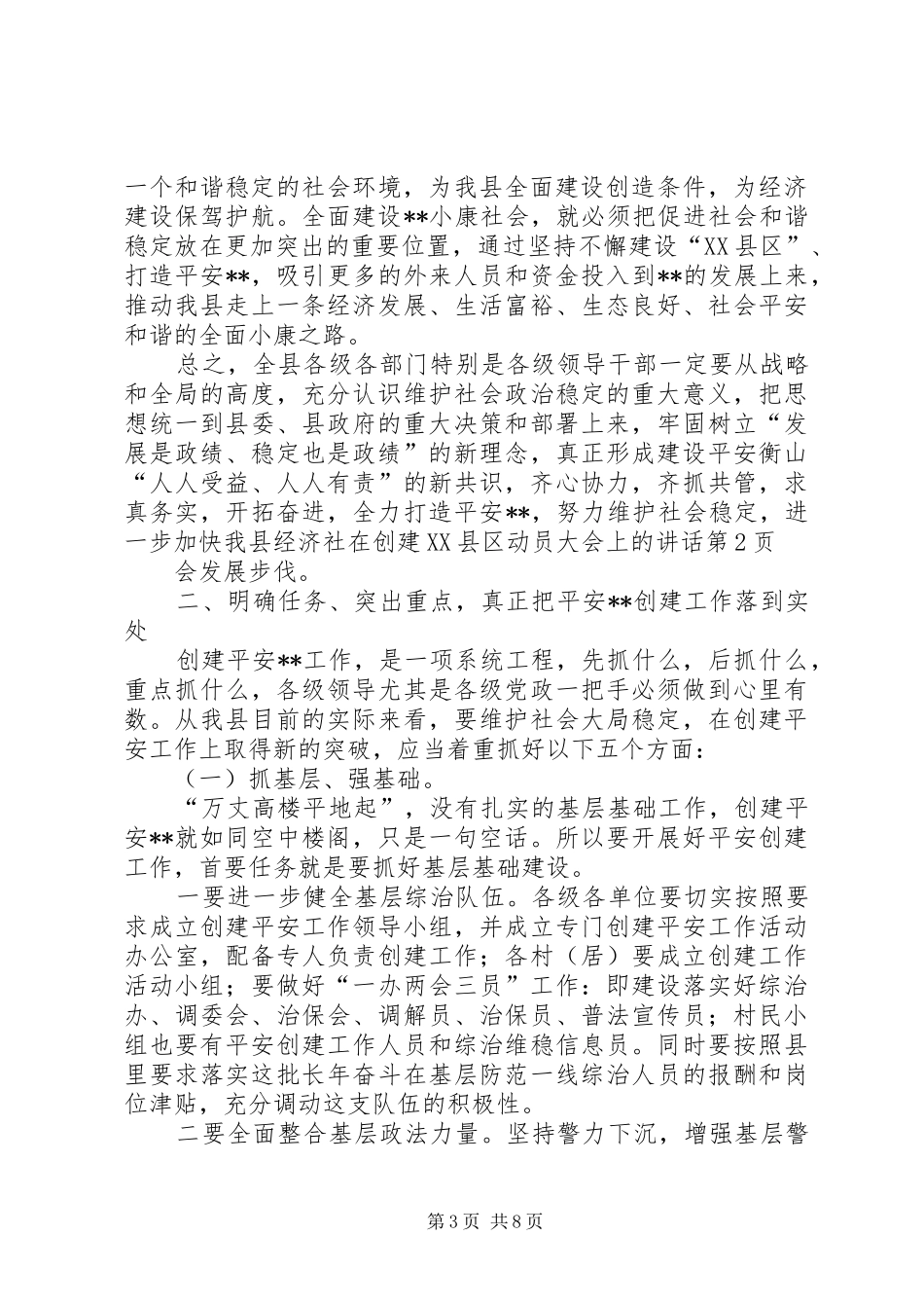 在创建XX县区动员大会上的讲话发言_第3页