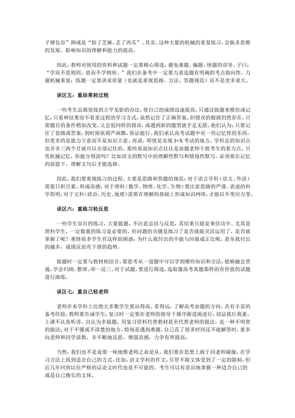 克服复习误区，提高备考效率_第2页