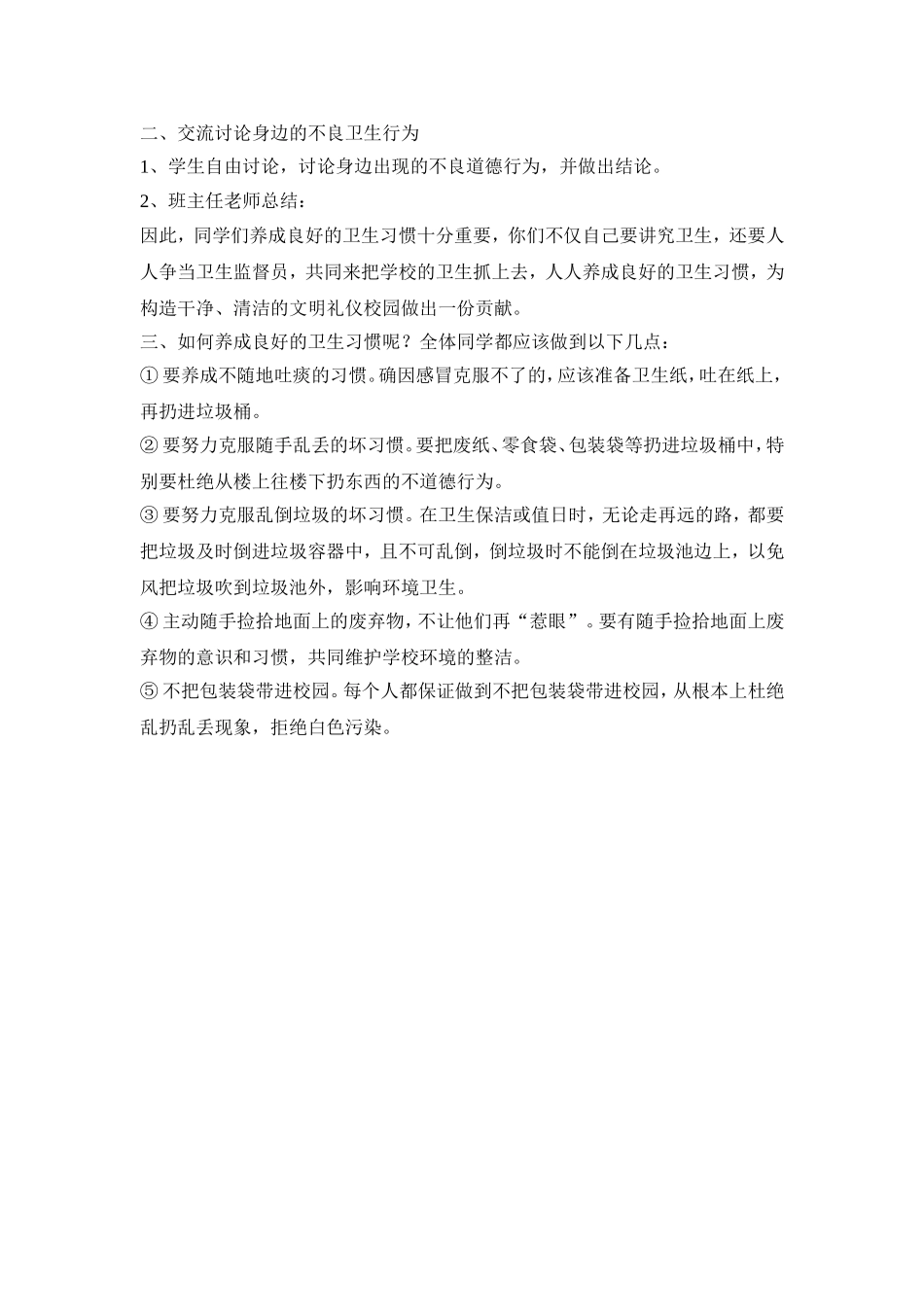 爱护校园保护环境主题班会_第2页