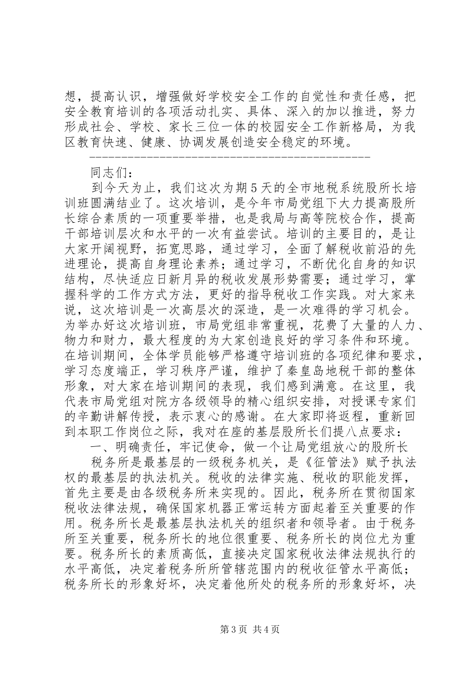 培训结业仪式讲话发言_第3页