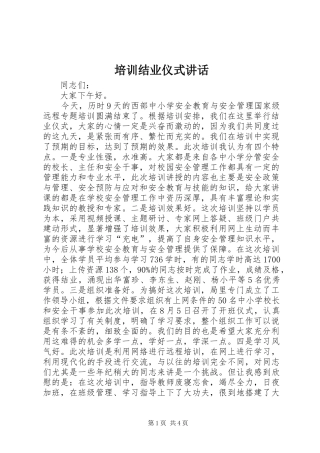培训结业仪式讲话发言