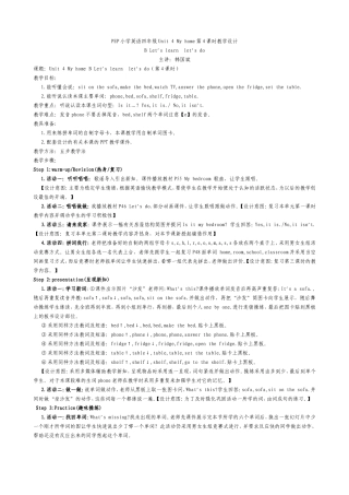 韩国斌讲课教学设计