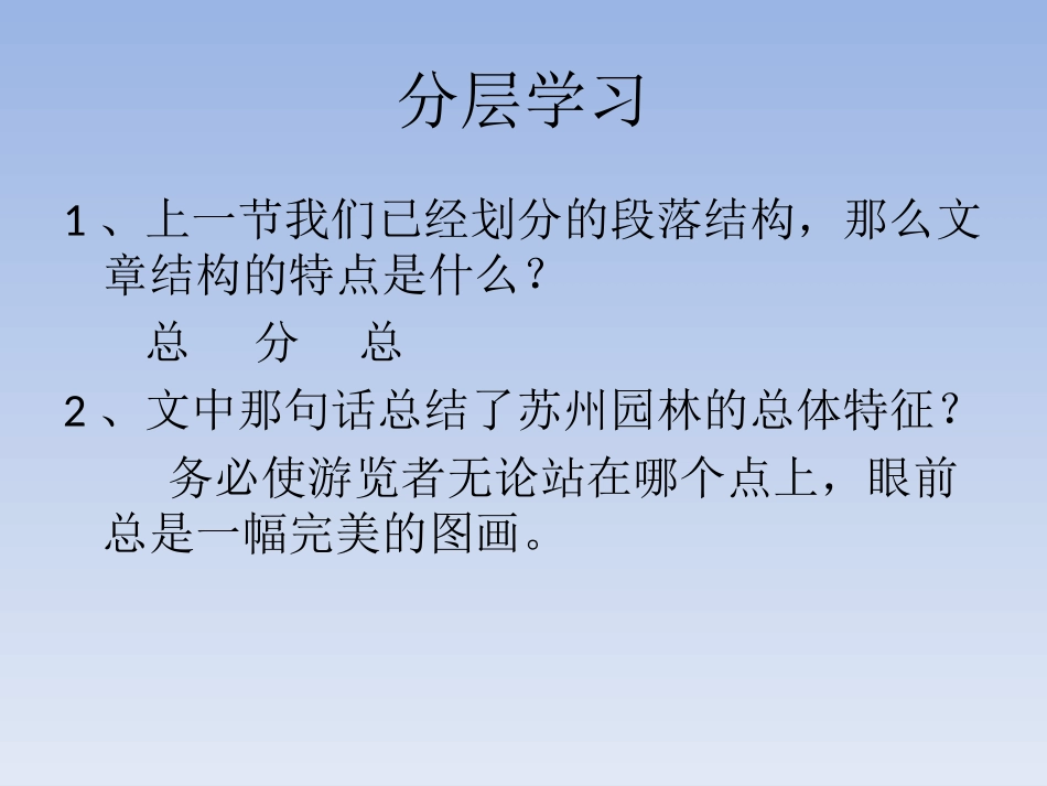 苏州园林课件 (2)_第2页