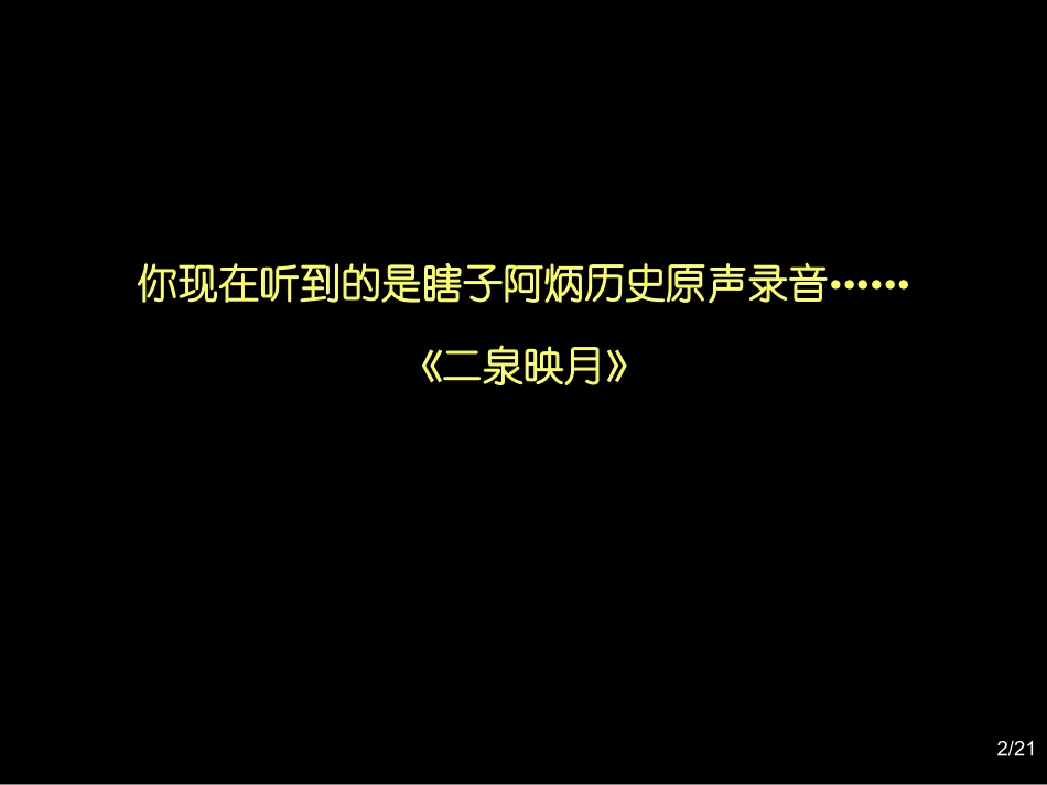 二泉映月 (2)_第2页