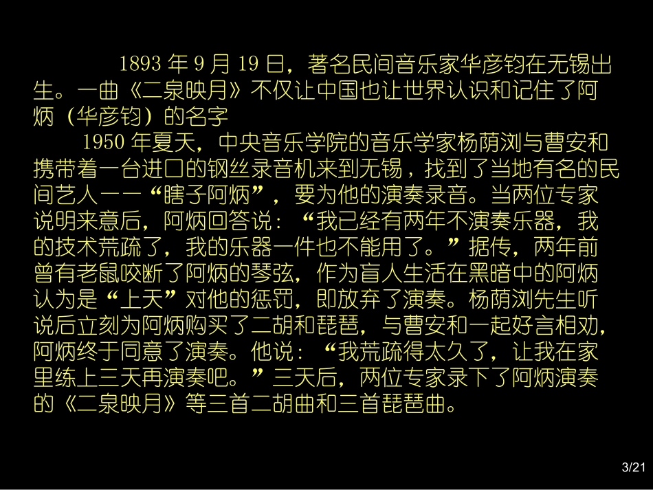 二泉映月 (2)_第3页