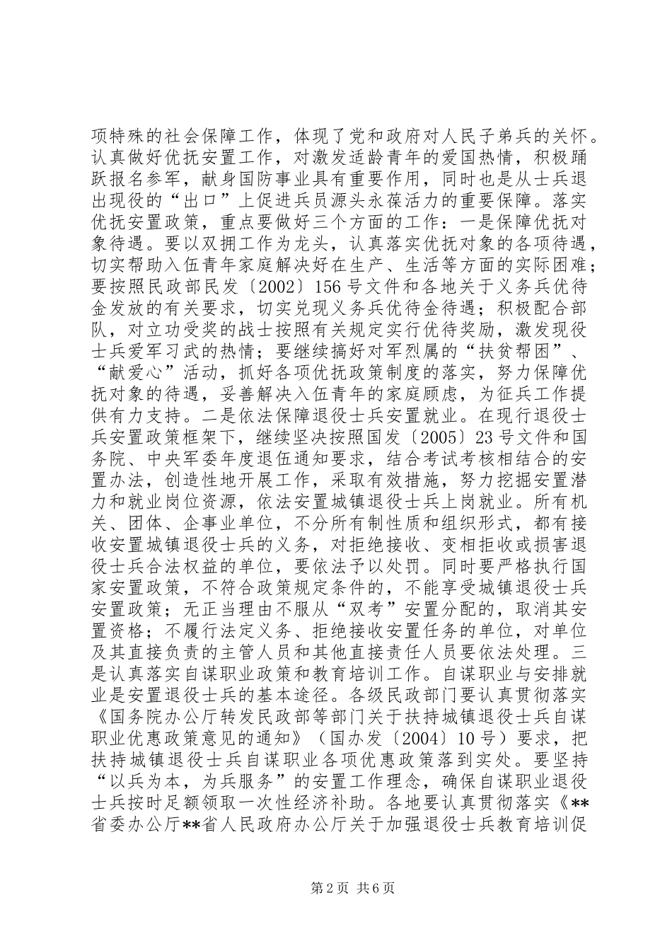 市民政局在全市征兵工作会议上的讲话发言_第2页