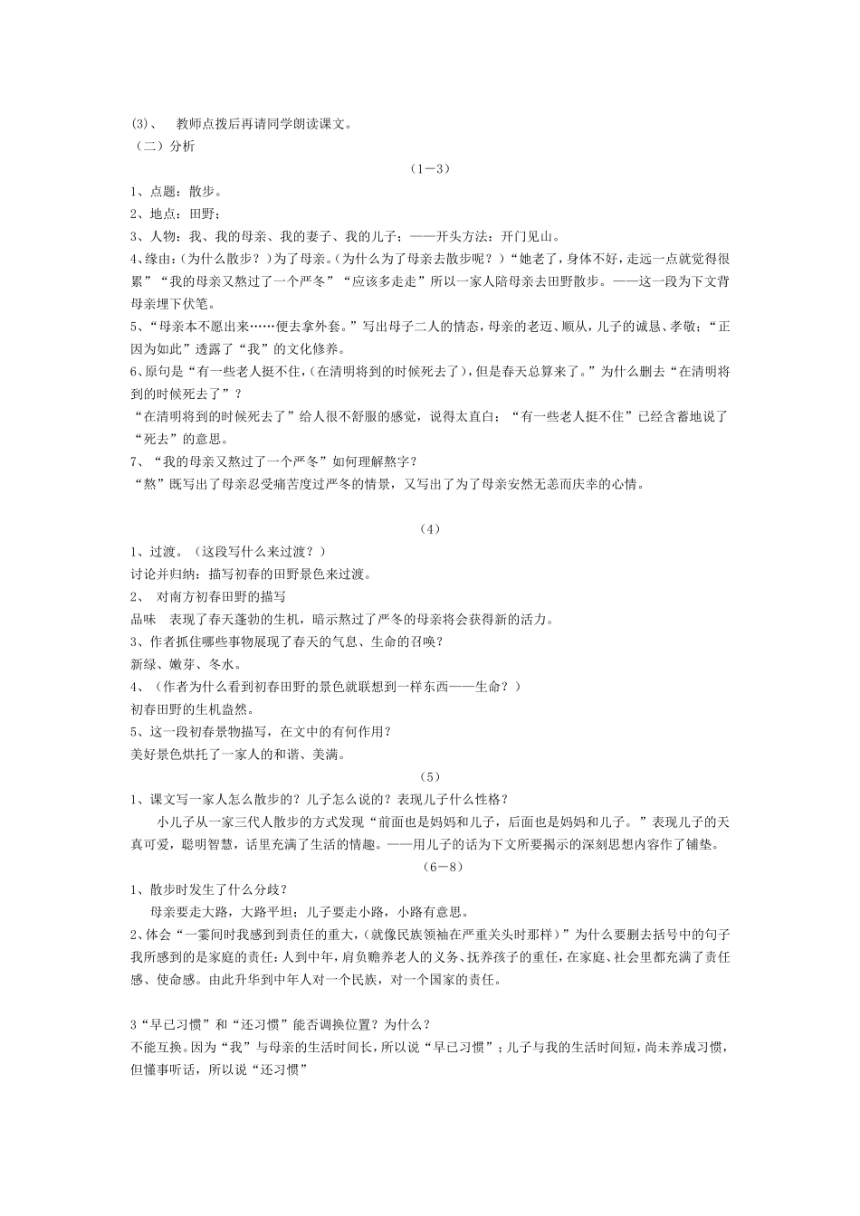 散步教案 (2)_第2页