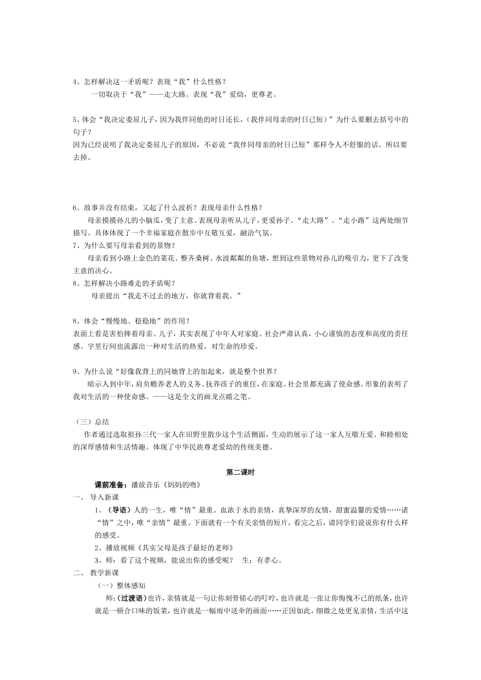 散步教案 (2)_第3页