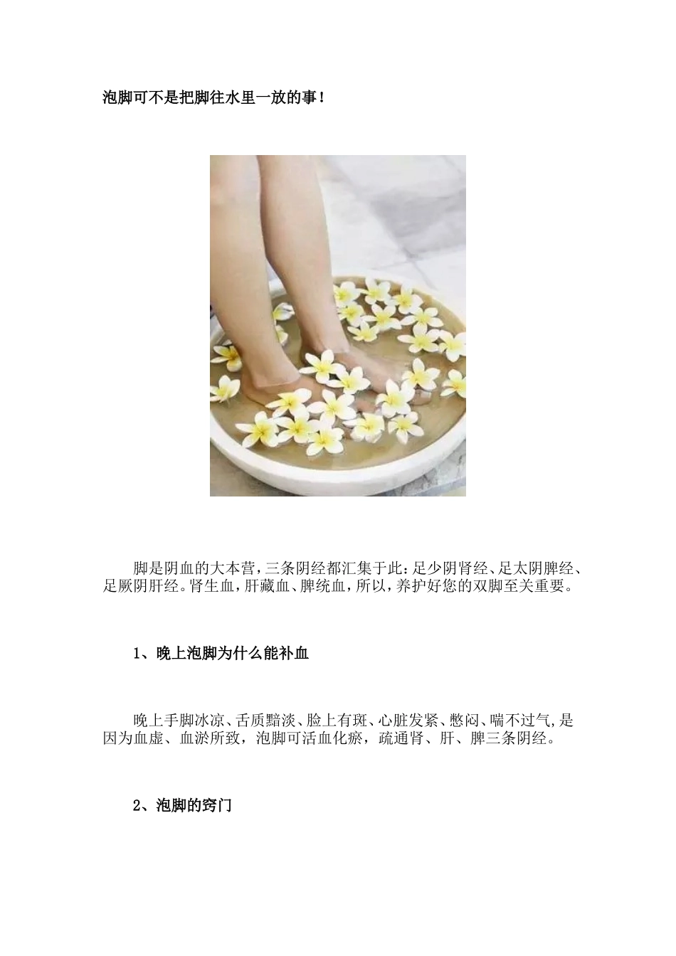泡脚可不是把脚往水里一放的事_第1页