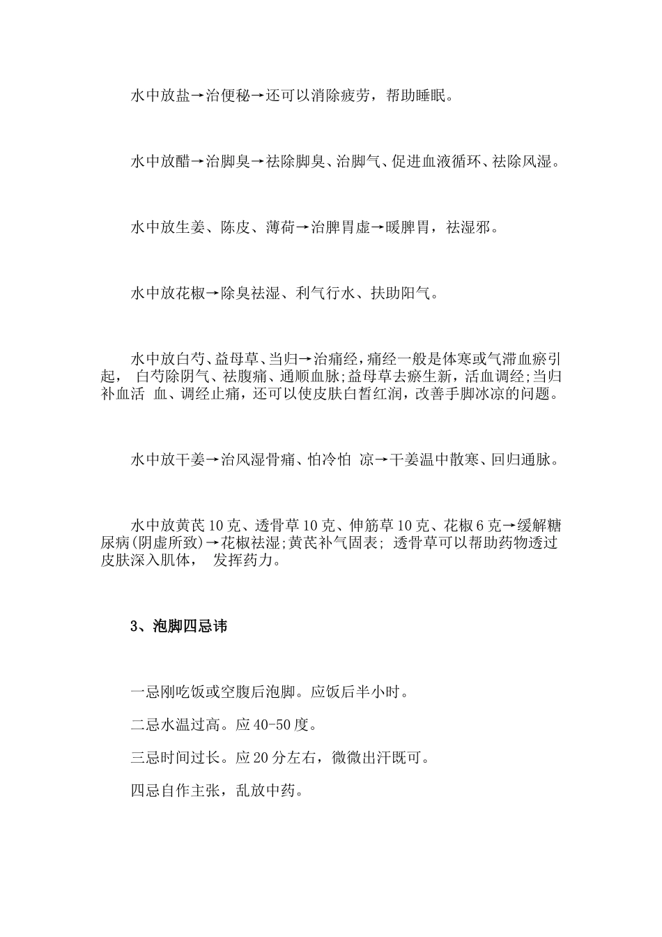 泡脚可不是把脚往水里一放的事_第2页