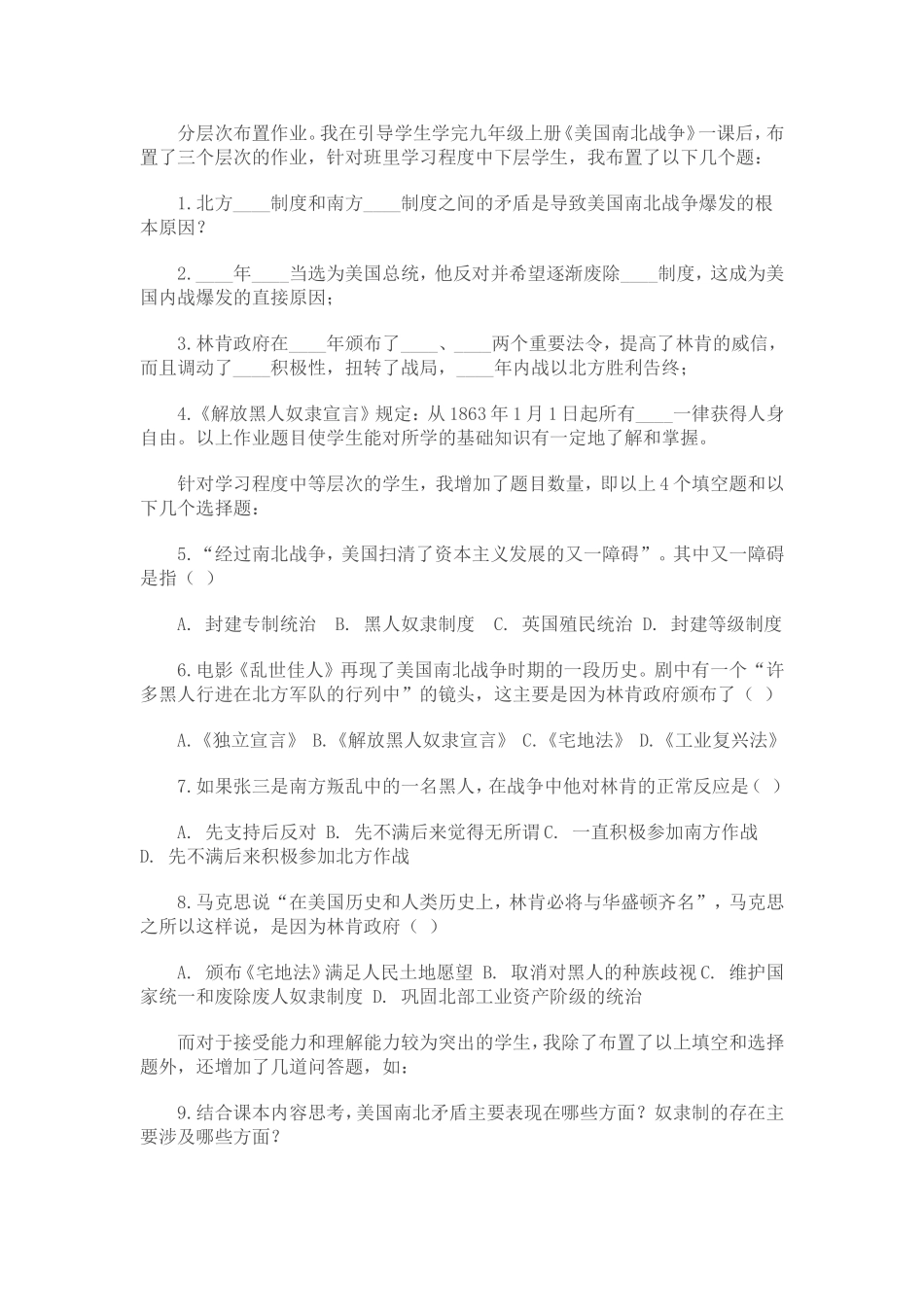 分层次布置作业_第1页