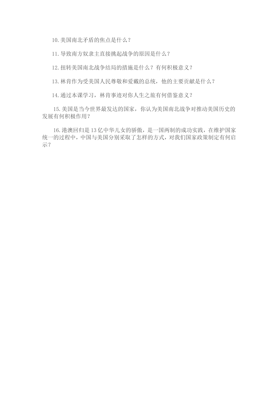 分层次布置作业_第2页