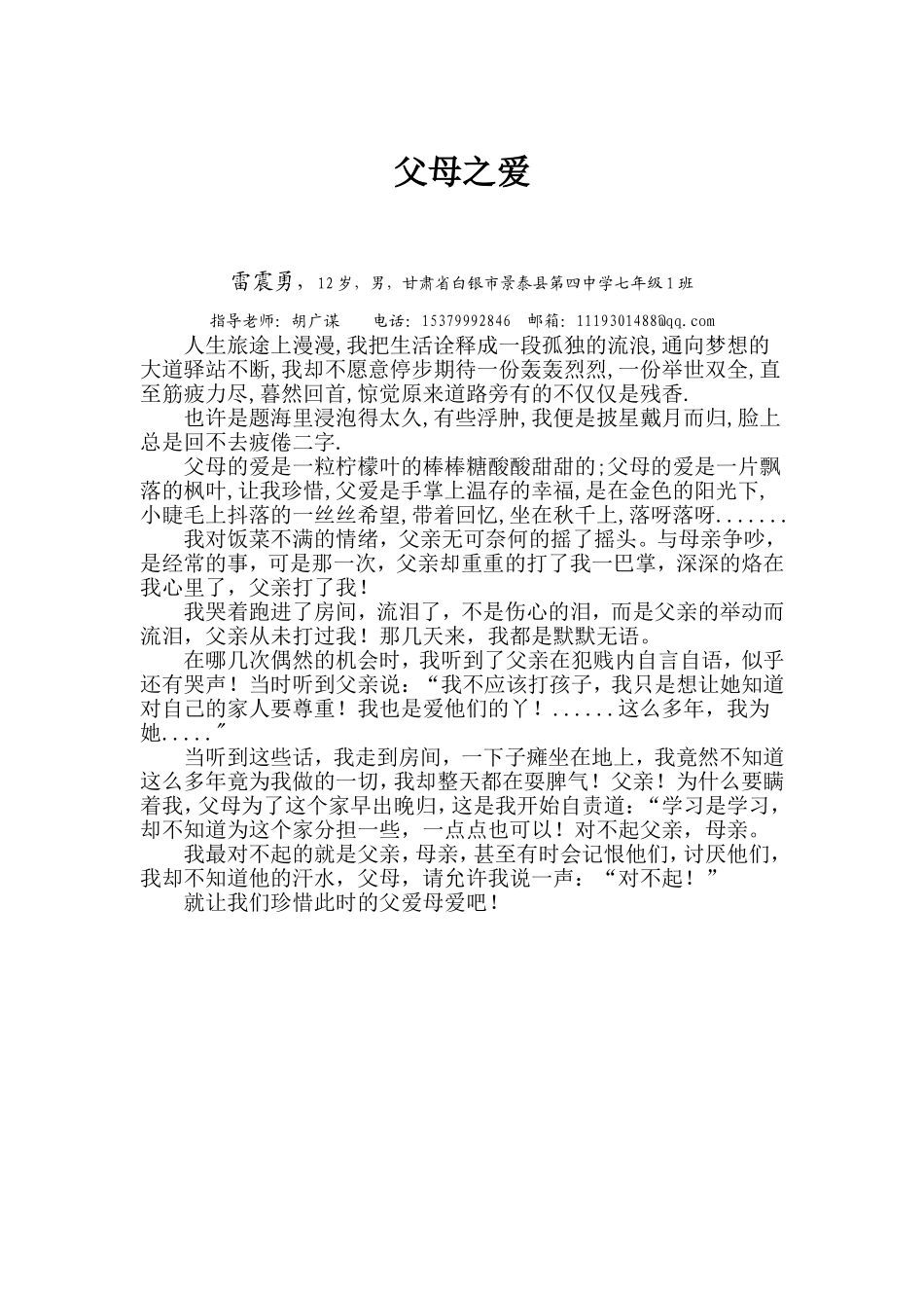 父母之爱1 (2)_第1页