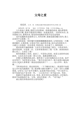 父母之爱1 (2)