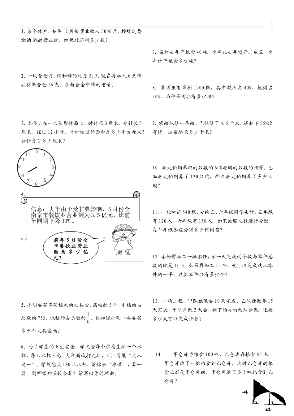 人教版小学六年级数学上册应用题、计算题专项练习总复习_第1页