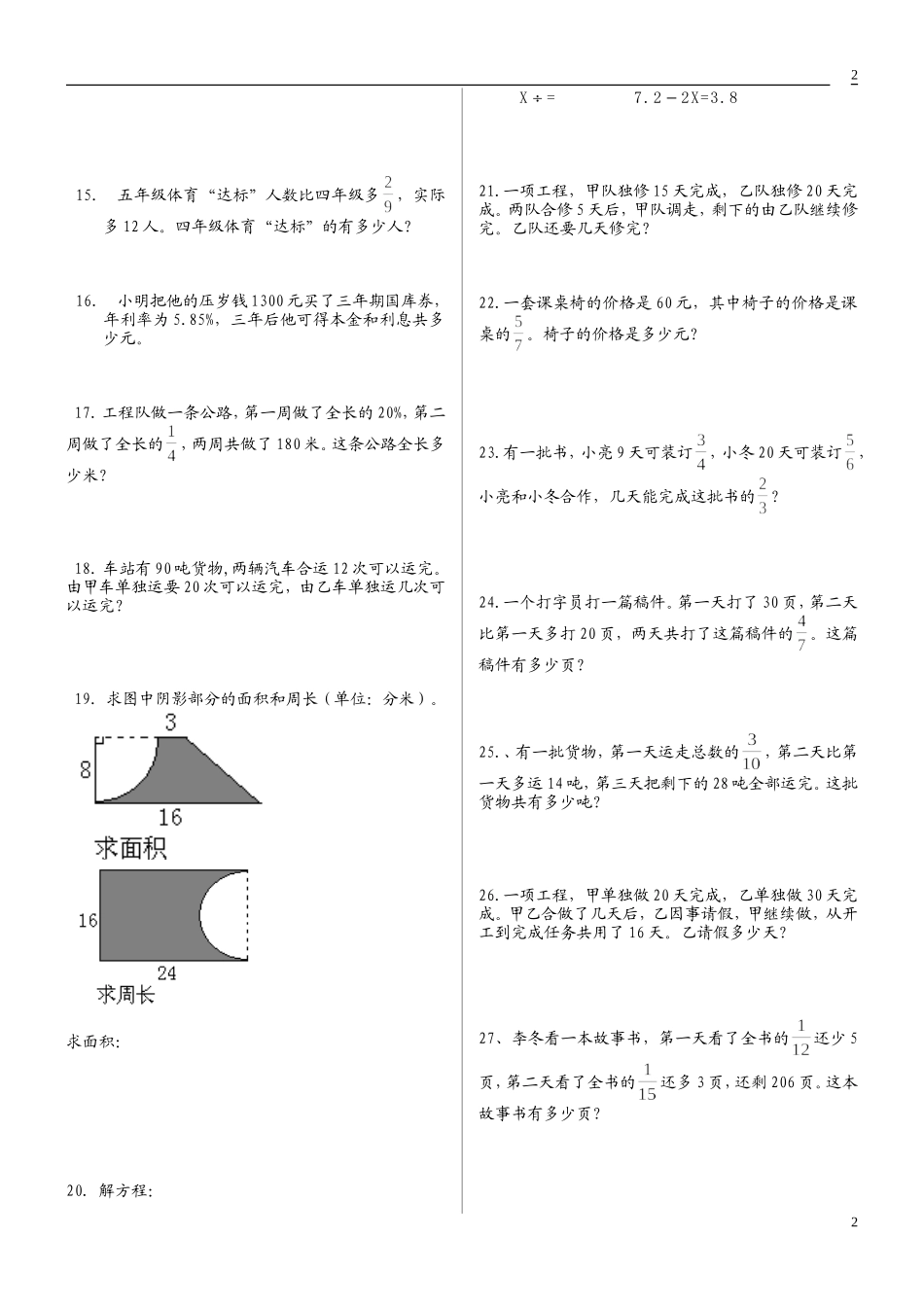 人教版小学六年级数学上册应用题、计算题专项练习总复习_第2页