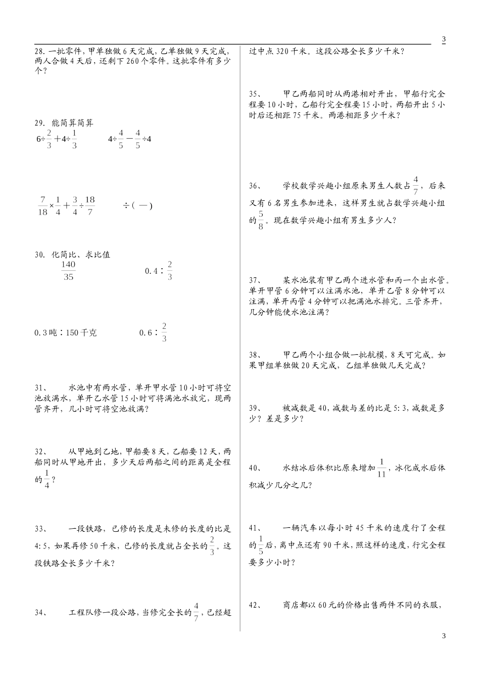 人教版小学六年级数学上册应用题、计算题专项练习总复习_第3页
