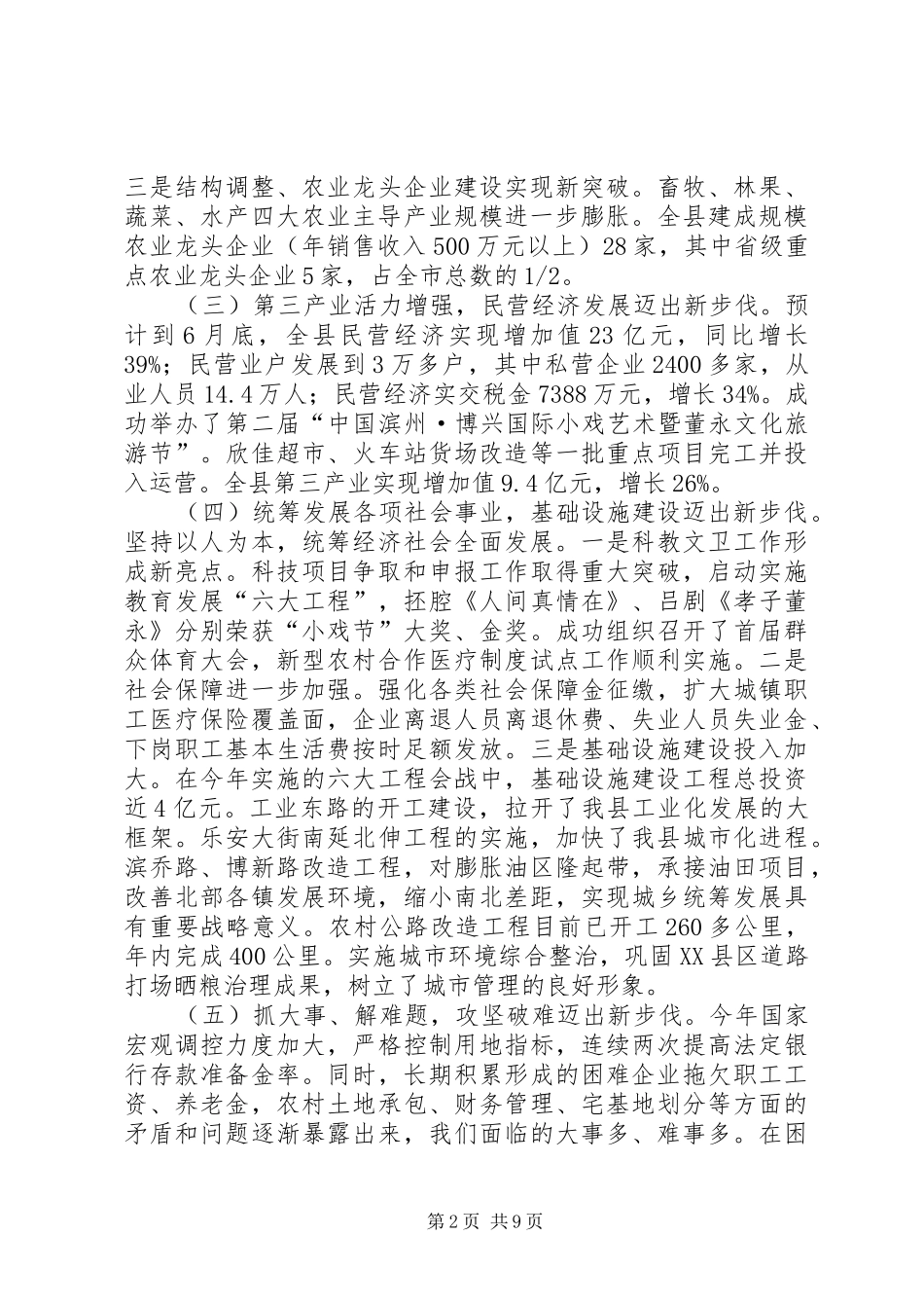 在全县庆“七一”表彰大会上的讲话发言_第2页