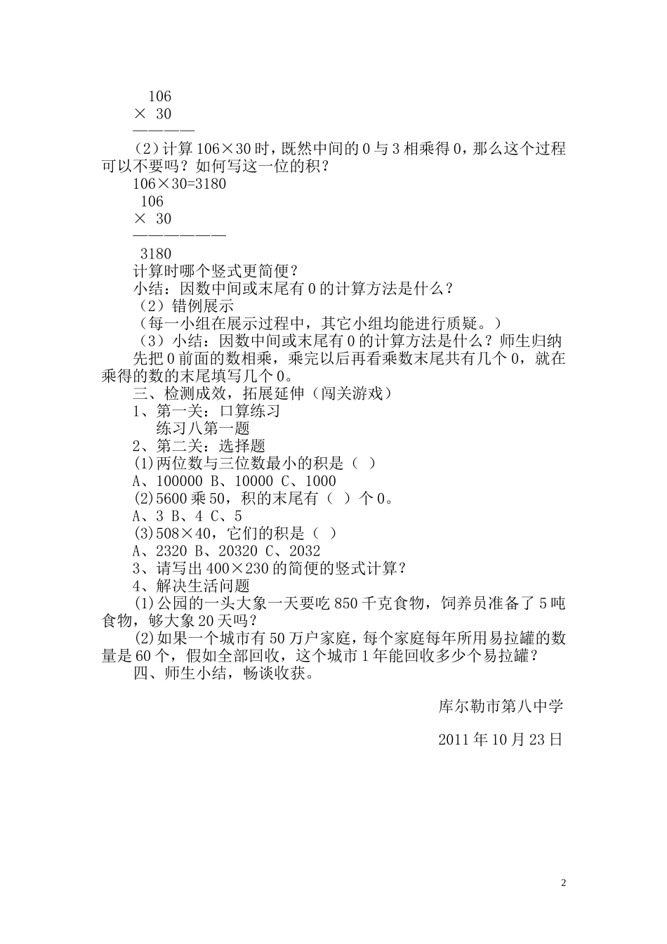 因数中间、末尾有0的乘法教案_第2页
