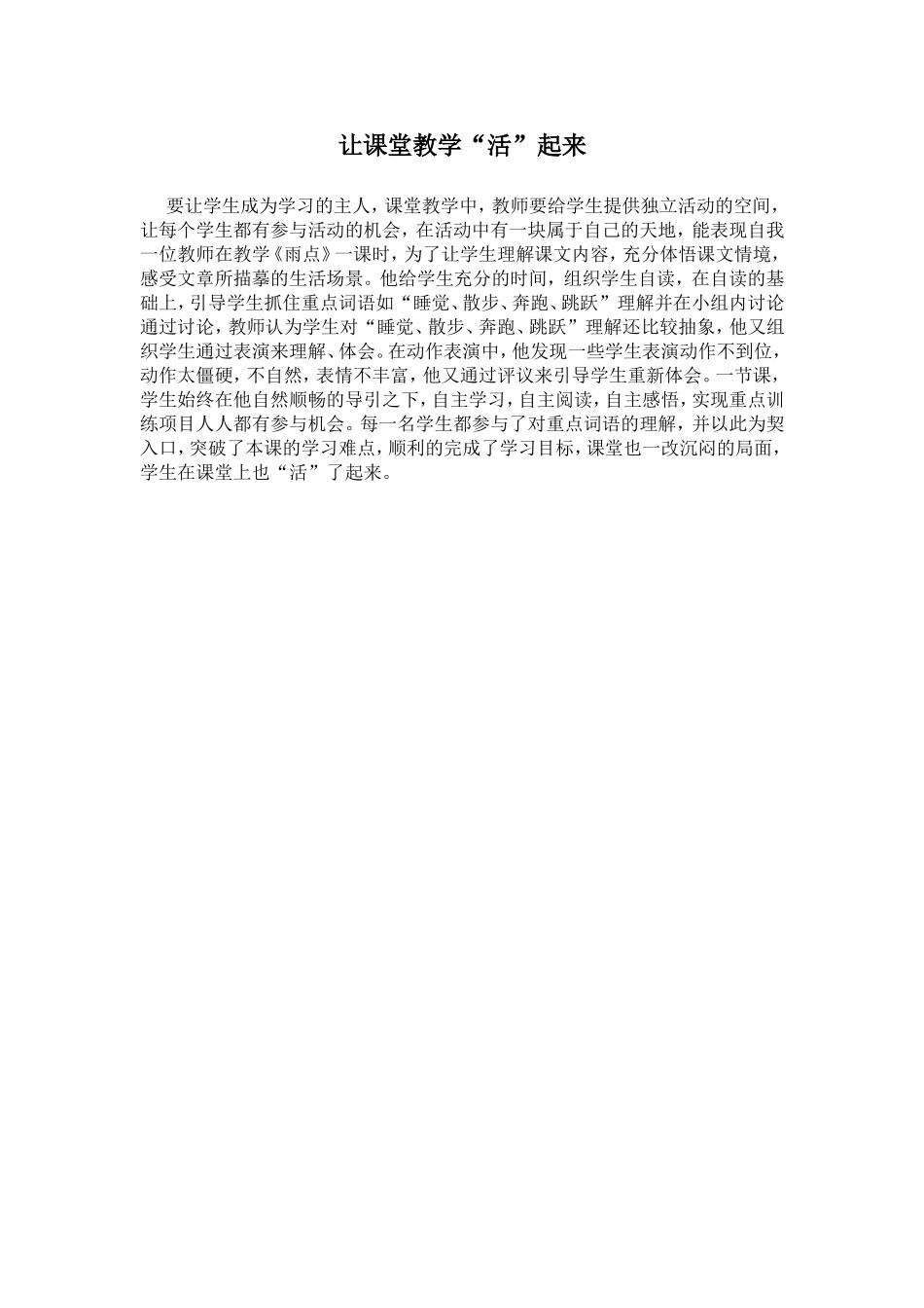 让课堂教学“活”起来_第1页