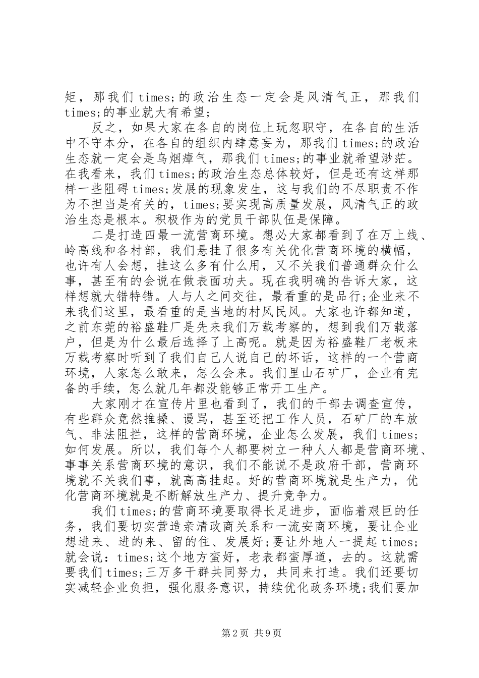 在全镇党员干部大会上的讲话发言_第2页