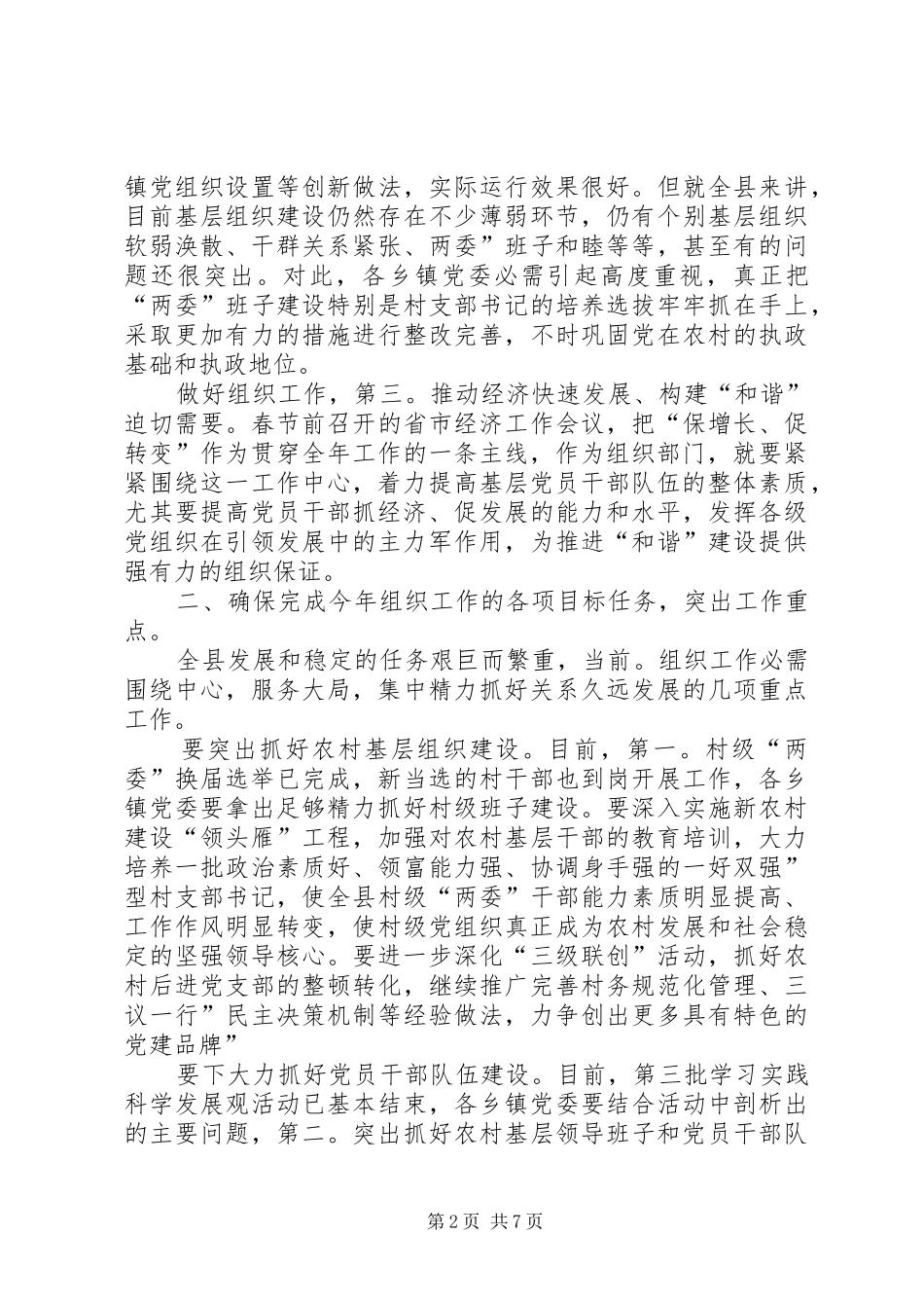 书记在组织和廉政工作会讲话发言_第2页