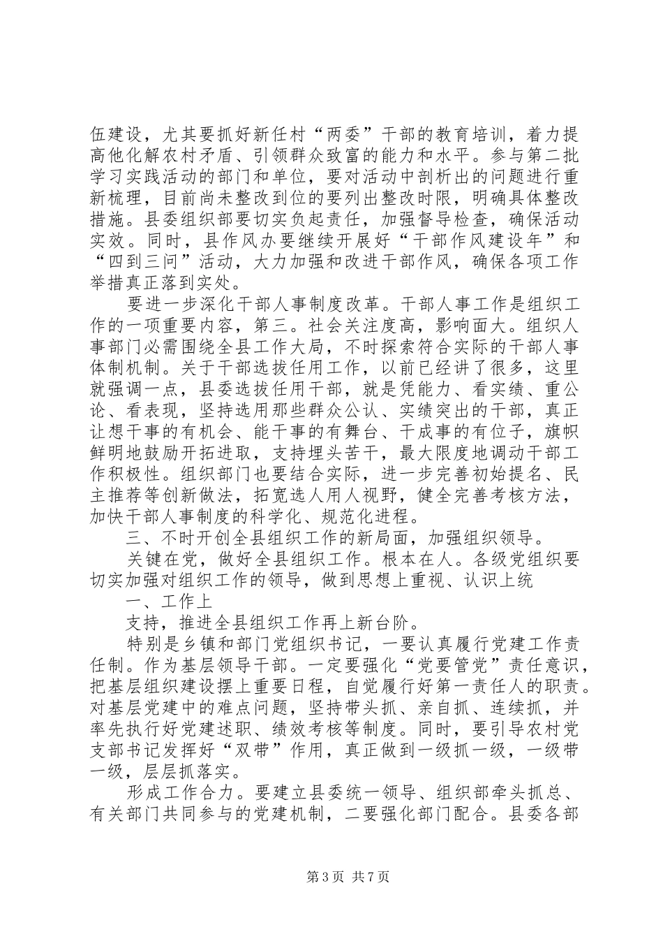 书记在组织和廉政工作会讲话发言_第3页