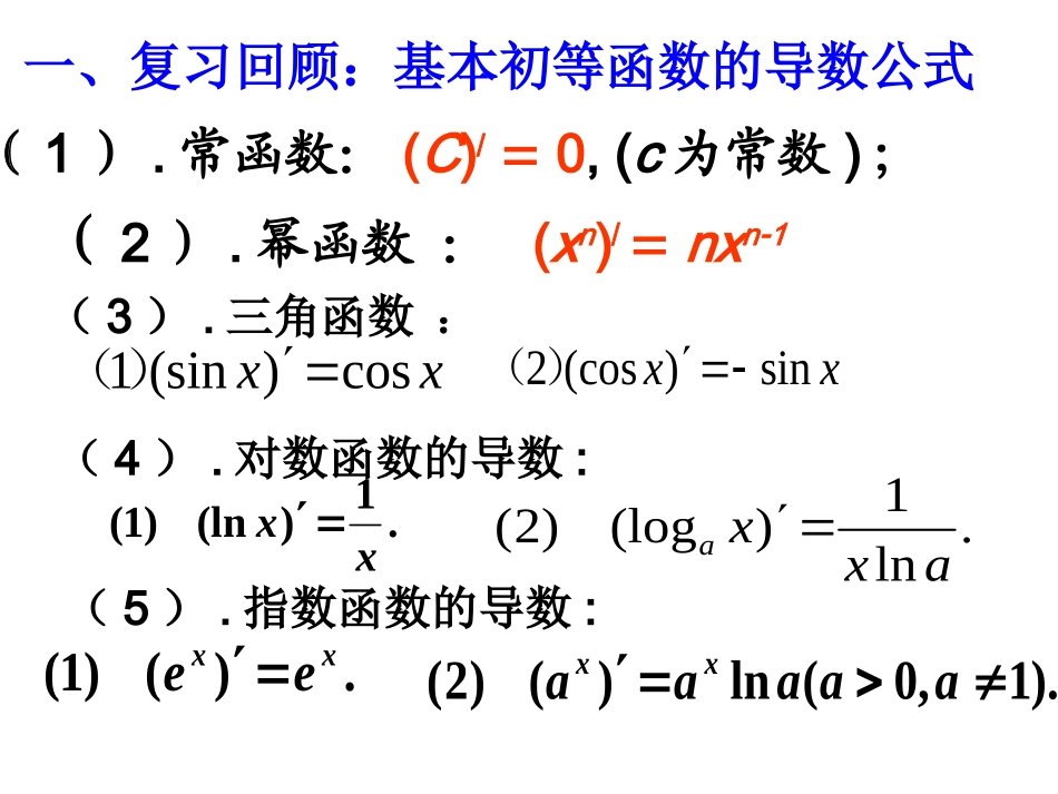函数的单调性与导数_第2页