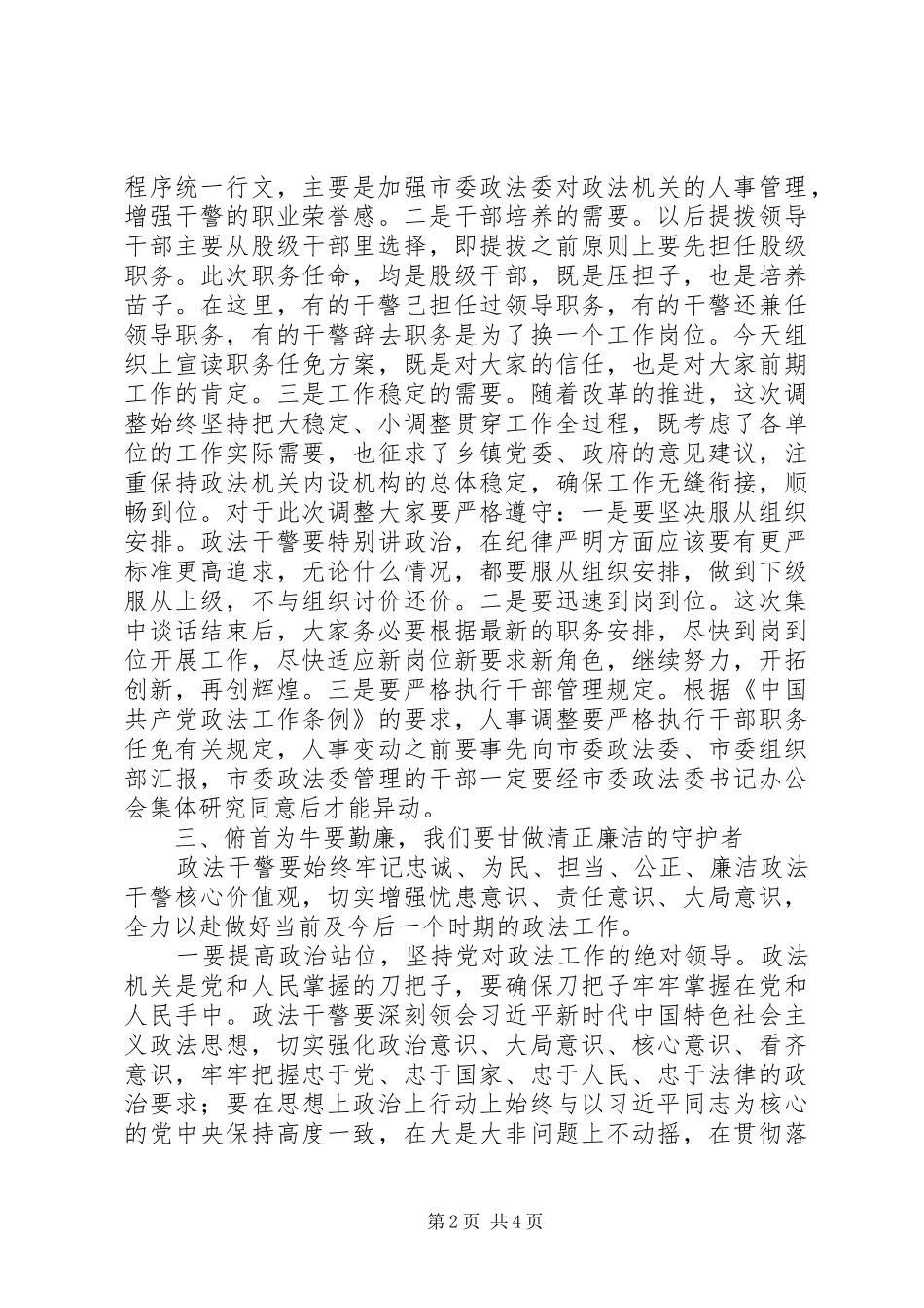 XX年在干部任前集体谈话会上讲话发言范文_第2页