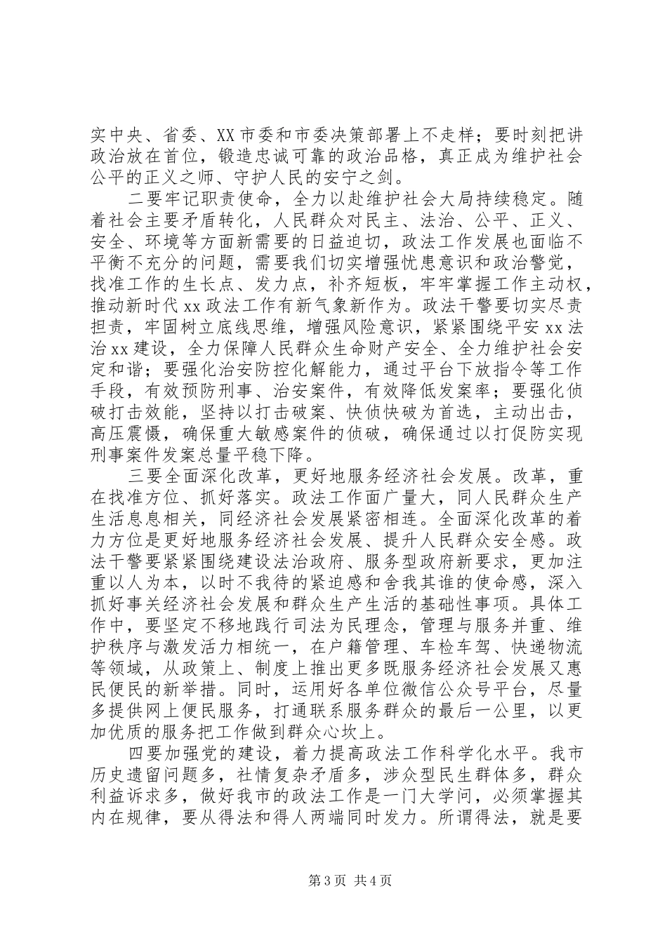 XX年在干部任前集体谈话会上讲话发言范文_第3页