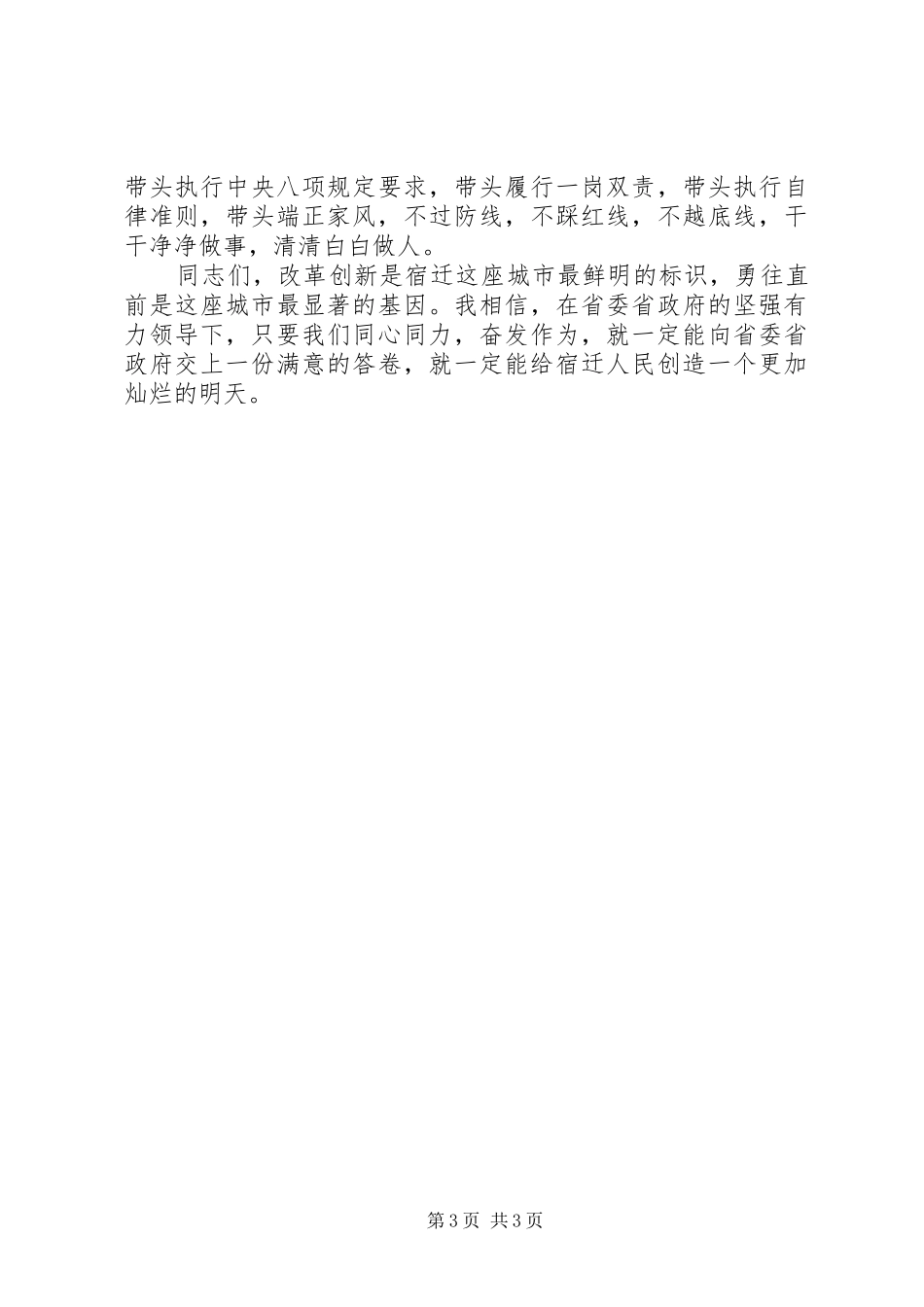 在全市领导干部大会上的讲话发言：奋斗路正长，行者方致远_第3页