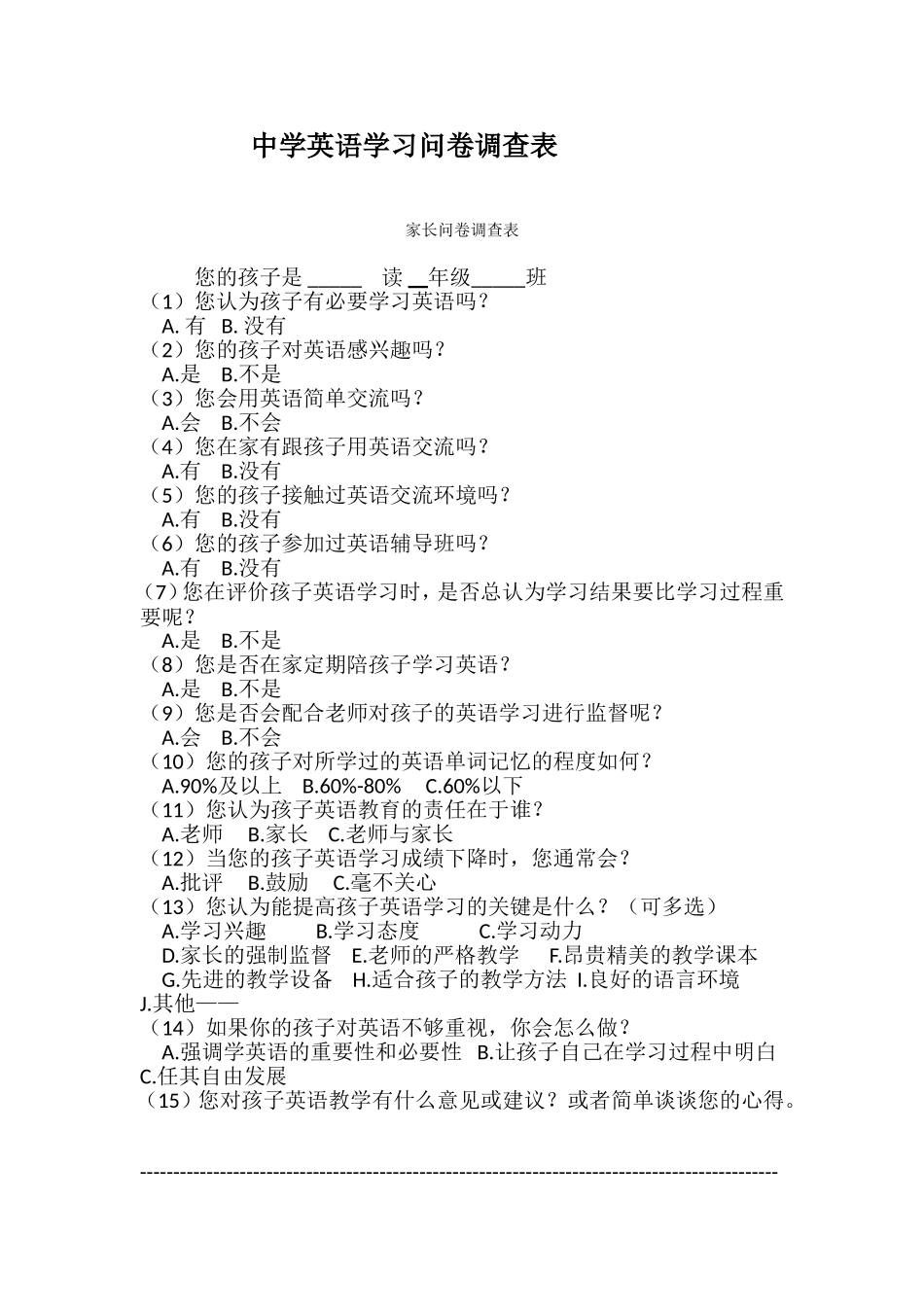 中学英语学习问卷调查表_第1页