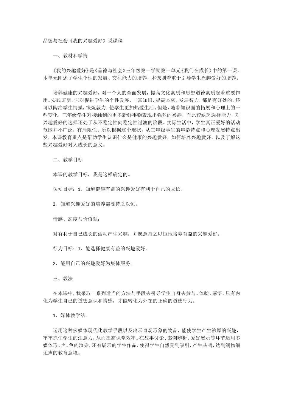 说课2003_第1页