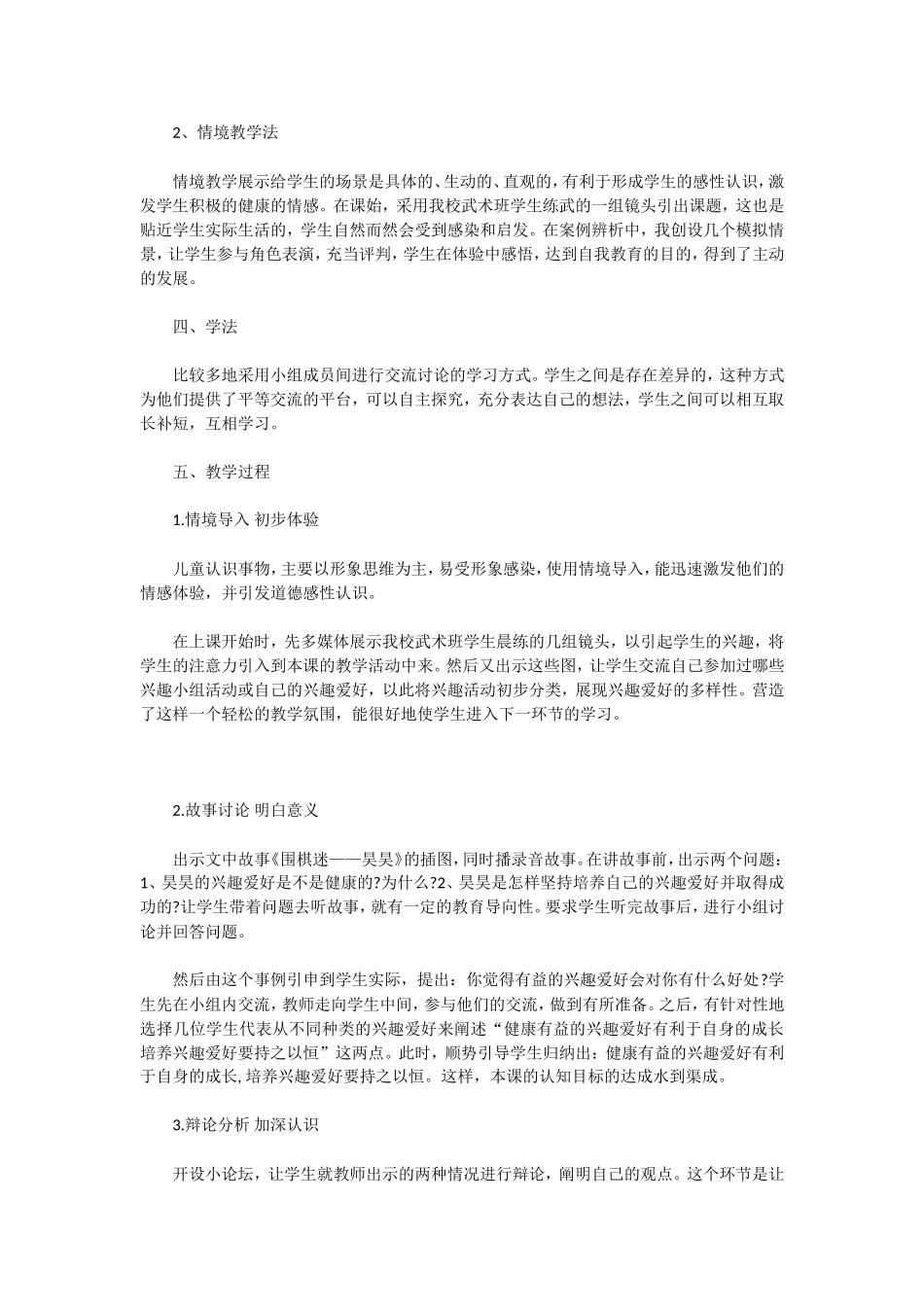 说课2003_第2页