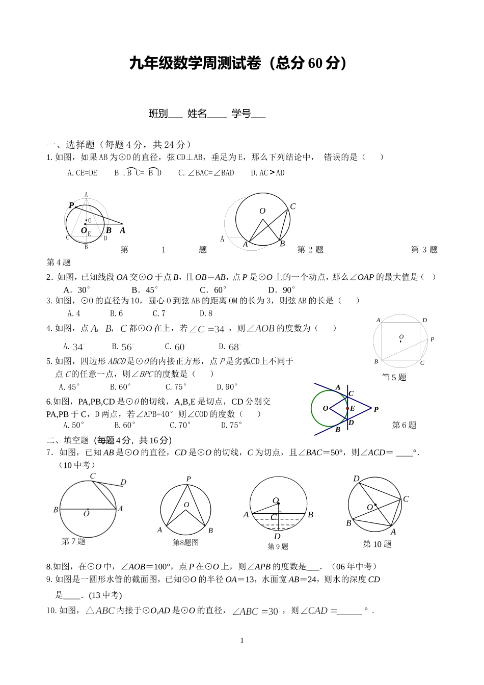 九年级数学周测试卷_第1页