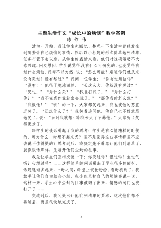 成长中的烦恼教学案例